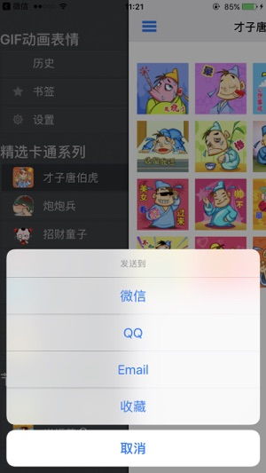  表情gif动画表情大全分享斗图到微信,qqontheappstore表情