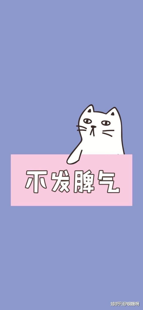  大家有啥控制脾气的精手机壁纸推荐吗,太暴躁了,脾气容易失控,想把手机壁纸换成这个类型的