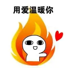 有一种担当叫默默奉献,感谢你们