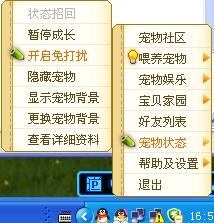  qq宠物企鹅