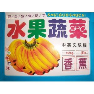  蒙氏宝宝识字水果蔬菜