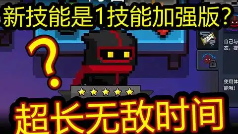  元气骑士骑士三技能的正确打开方式
