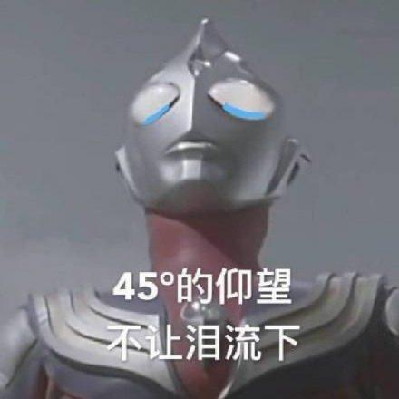  奥特曼表情包合集这巴掌是赏你的