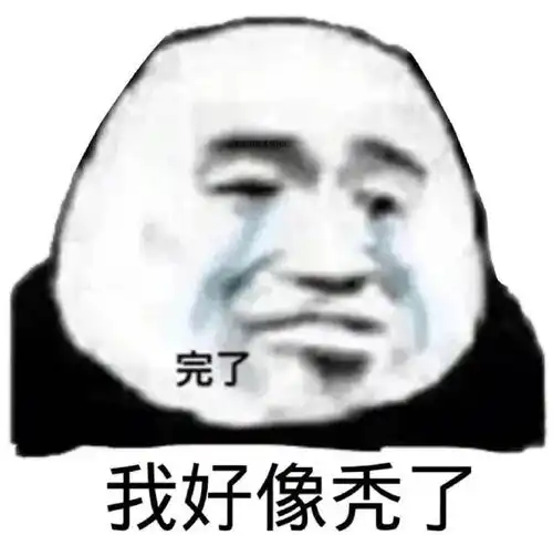  找工作好难啊