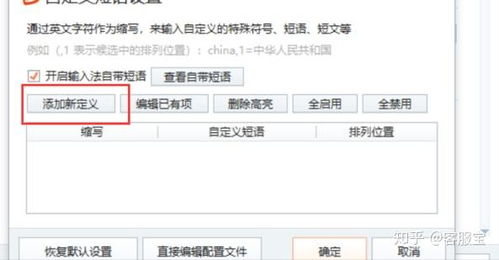  快捷短语怎么设置