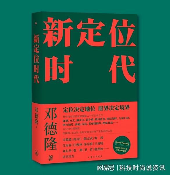  探寻企业战略定位咨询的最佳支点,新定位时代揭开商战密码