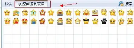  跪求qq空间签到表情组