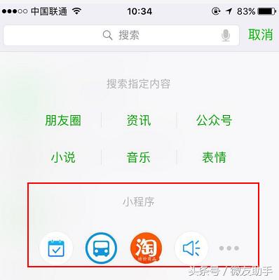  灭appstore之心不死,微信小程序再放劲爆更新