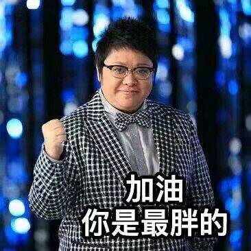  图四层就是个庸俗的人