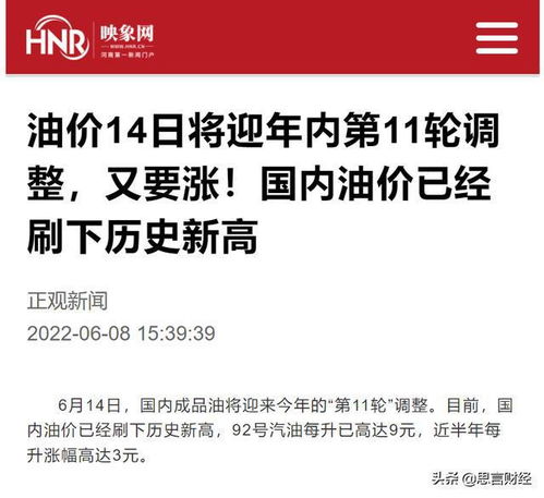  油价今晚将迎第11轮上调,中国石化今年利润或再创近十年最好水平