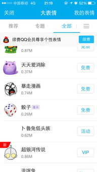  iphone6qq不能显示骰子表情