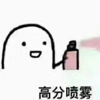  变胖喷雾表情包一套微信头像图片大全