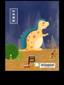 萌趣卡通恐龙动物亲子插画图文可换新版竹木纹台历竹木纹台历