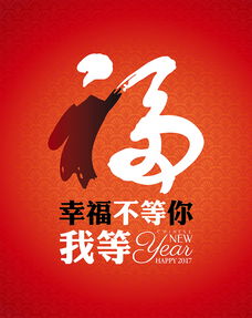  祝福海报