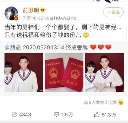 郑凯苗苗结婚,魏晨官宣,520的狗粮你吃到了吗