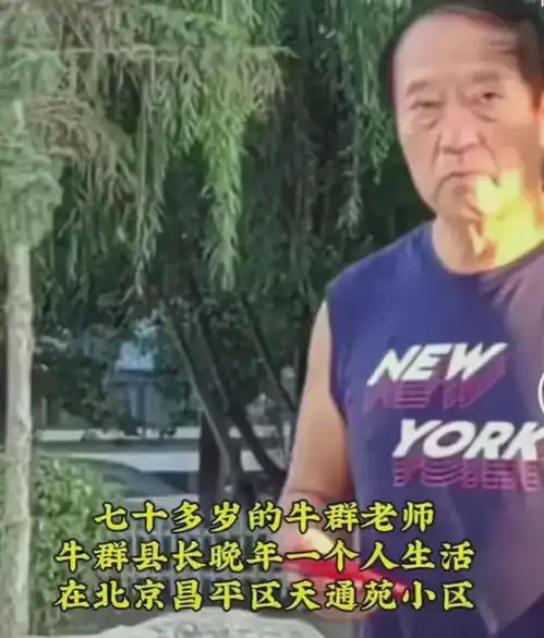 75岁牛群在廉价小区遛弯,秃顶眼袋重衰老迅速,发现被拍马上黑脸