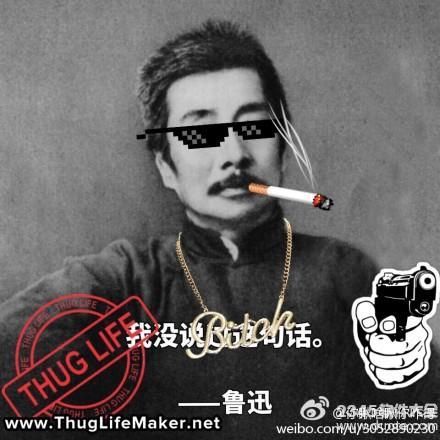  鲁迅我没说过这句话表情包大全鲁迅系列斗图表情图片下载