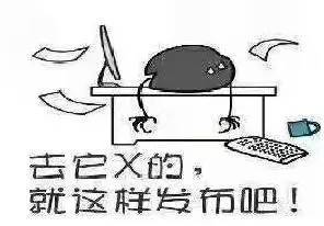  程序员的项目周期表情包版
