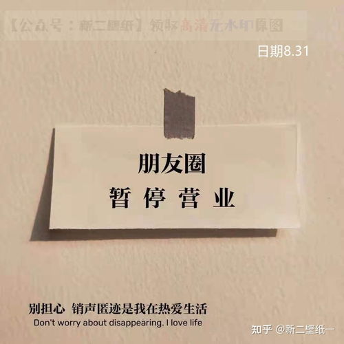  朋友圈暂停营业别担心销声匿迹是我在热爱生活图片抖音热门朋友圈封面壁纸背景图