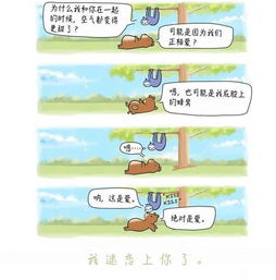  暖心动物漫画你是被爱着的,请传递下去