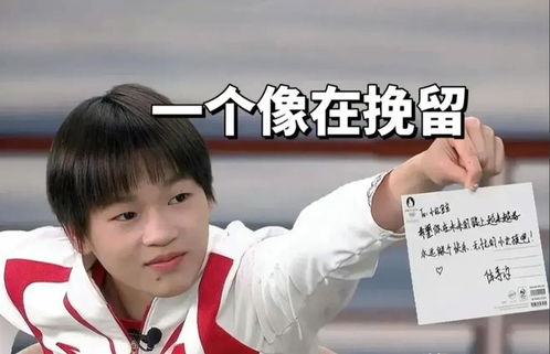  全红婵的字,还是第一次见给陈芋汐留言,网友纷纷热议不简单