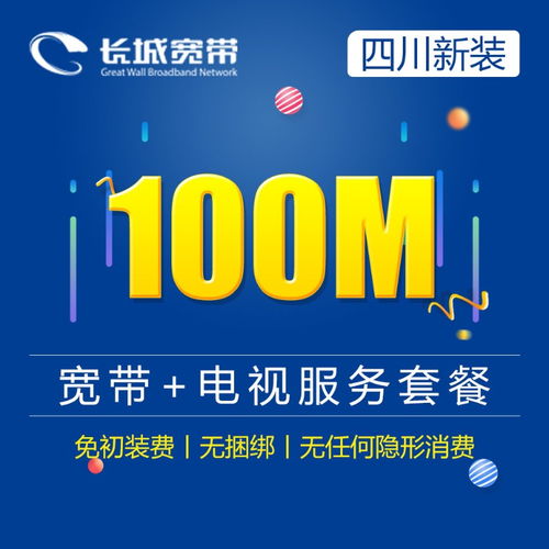  图长城宽带免费安装400元一年当天申请当天安装成都网络维护布线