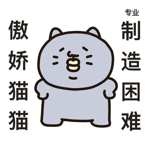 鼓足勇气表情包不怕