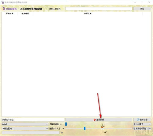  全民自媒体ai字幕生成软件下载视频字幕制作工具v2.0官方版