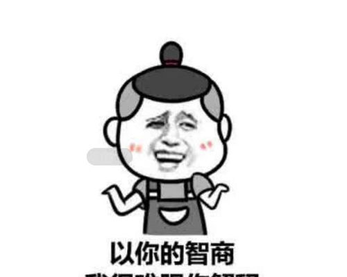 最火怼人表情包你傻成这样地球容不下你了,收拾一下给我走吧