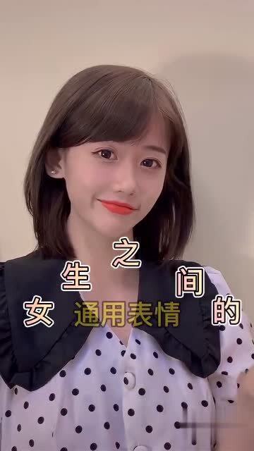  女生之间哪有什么心电感应,其实都是用表情在交流,所以撩妹一定要多看表情
