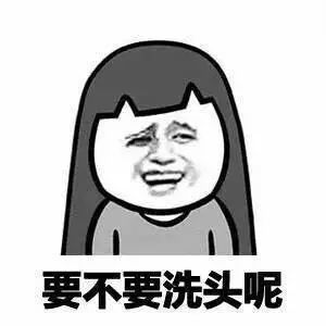  表情包丨据说这是女生的日常