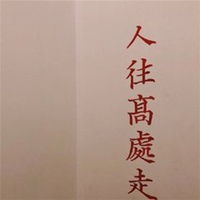 男士微信头像招财好运