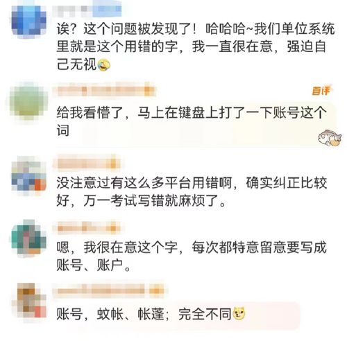  互联网平台错别字排名,这个字排第一,国家语委回应