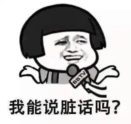  暴漫表情包越多越好谢谢啦