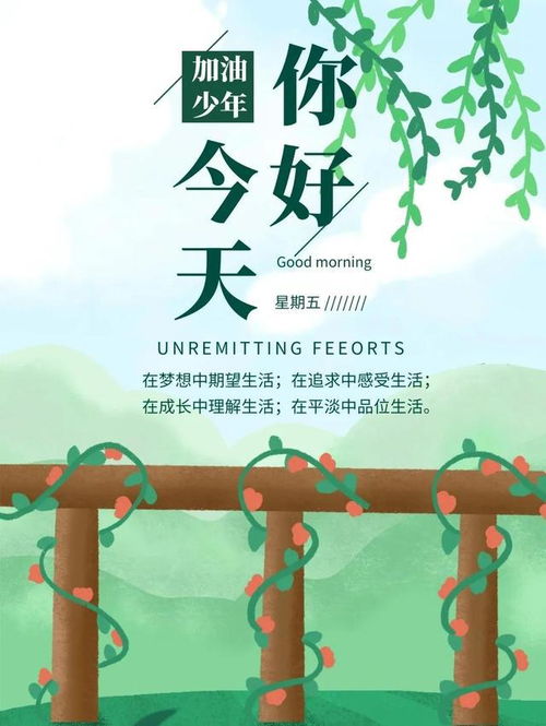  图片文字你好,早安山水万程,皆有好运