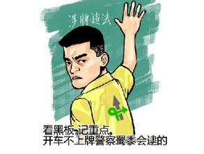  交通大使姚明表情包上线小巨人警惕交通违法