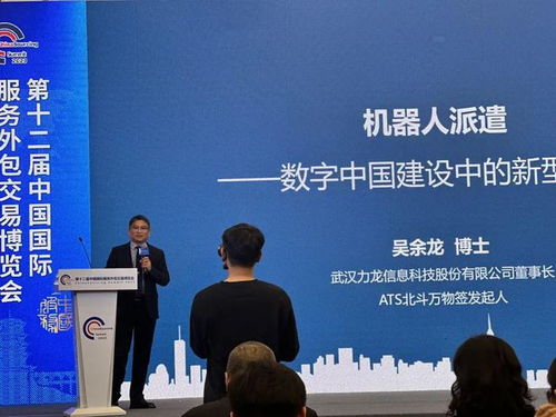  服博会论坛吴余龙分享机器人派遣数字中国建设中的新型劳动力