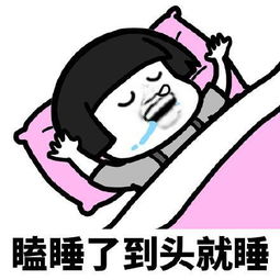  蘑菇头表情包做人嘛天天开心才对