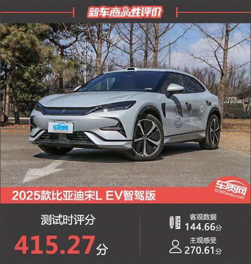  2025款比亚迪宋lev智驾版新车商品性评价
