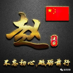  赵氏家族祭祖大典