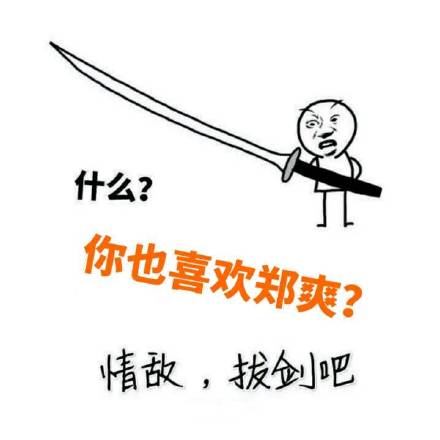 拔剑吧表情包孔侑