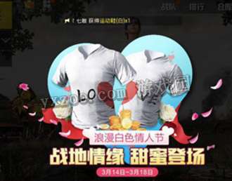  绝地求生刺激战场情侣t恤怎么获得