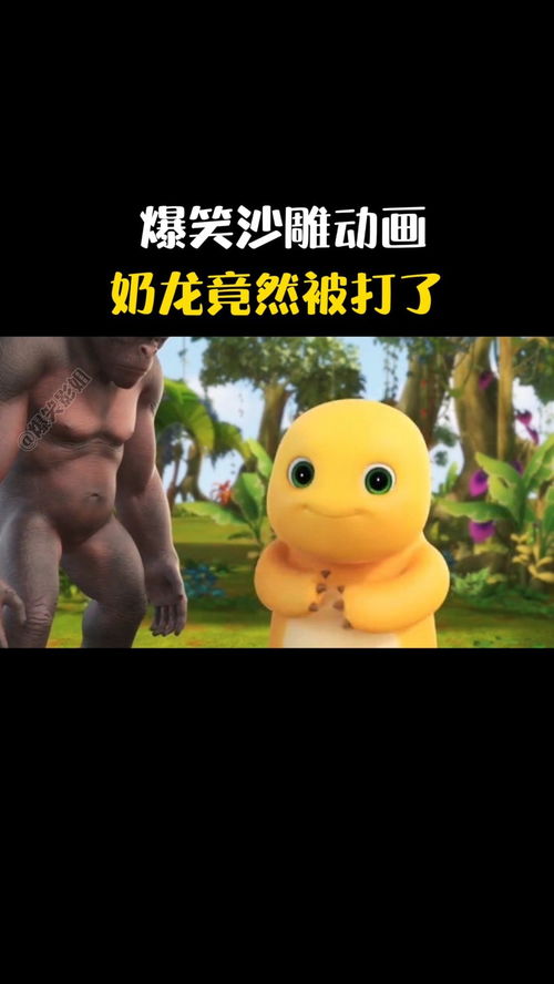  爆笑沙雕动画,奶龙竟然被打了