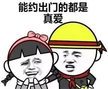 找工作好难表情包恋爱观