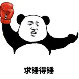  熊猫头金馆长小锤锤表情包