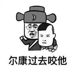  你了解这些表情包的前世今生吗滑稽
