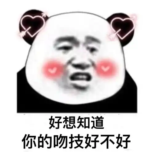  熊猫头表情包我的家庭条件根本支持不了我过冬