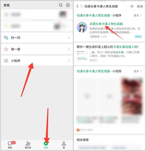  真人照片变成卡通头像技巧