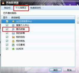  怎么在主面板上添加微博一栏