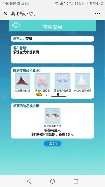  表情求百田奥比岛圈表情